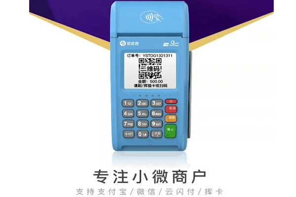 银盛通大POS