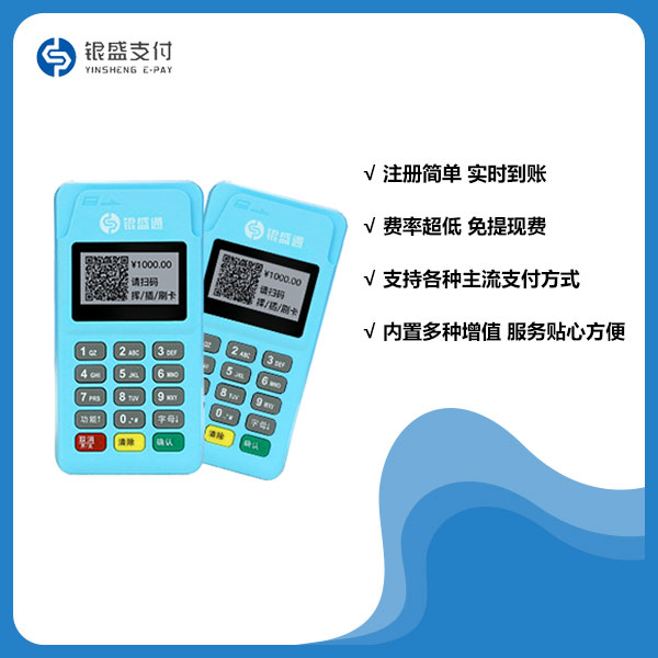 银盛通MPOS